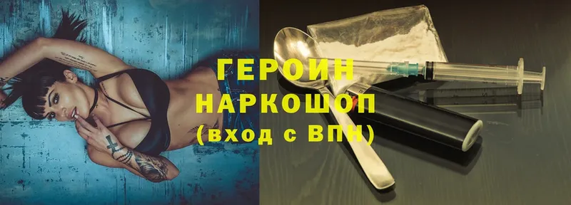 ГЕРОИН Heroin  как найти наркотики  Ивантеевка 